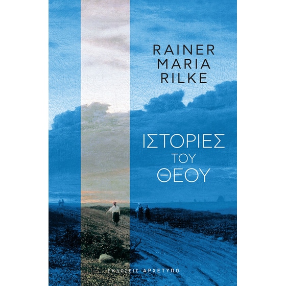 Ιστορίες του Θεού image 0