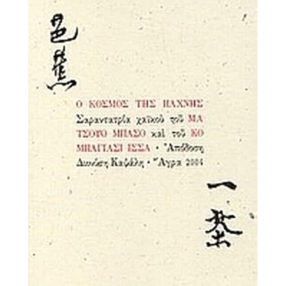 Ο κόσμος της πάχνης image 0