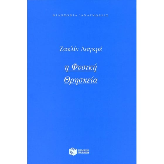 Η φυσική θρησκεία image 0