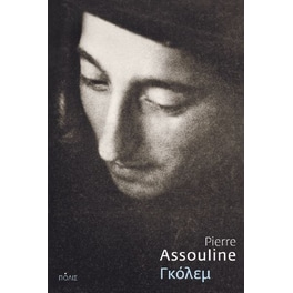 Γκόλεμ