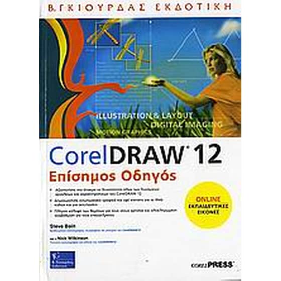 Corel Draw 12 image 0