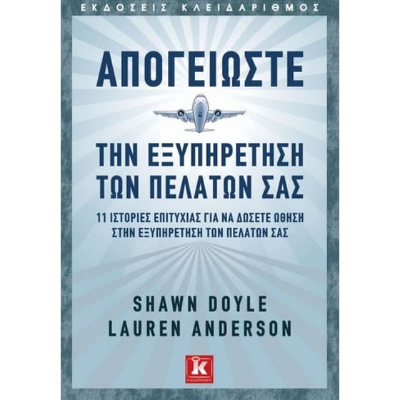 Απογειώστε την εξυπηρέτηση των πελατών σας image 0