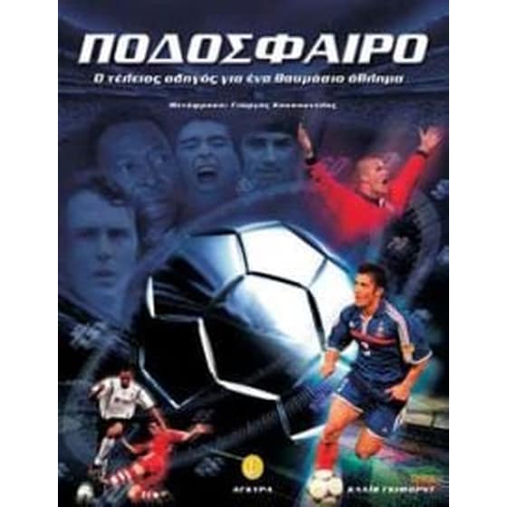 Ποδόσφαιρο image 0