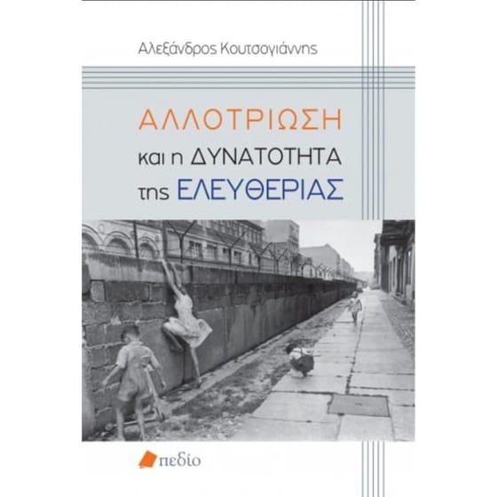 Αλλοτρίωση και η δυνατότητα της Ελευθερίας image 0
