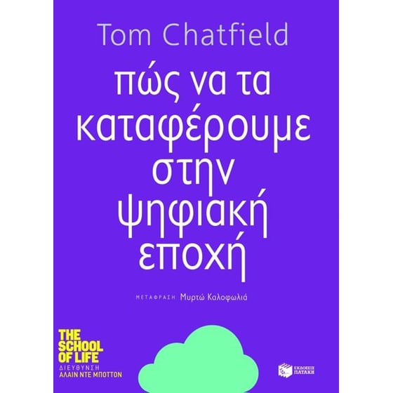 Πώς να τα καταφέρουμε στην ψηφιακή εποχή image 0