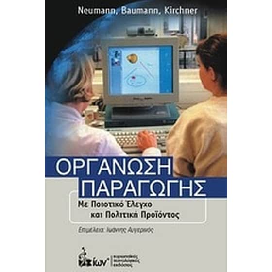 Οργάνωση παραγωγής image 0
