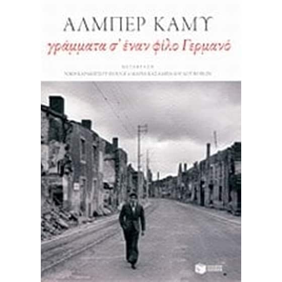 Γράμματα σ' ένα φίλο Γερμανό image 0