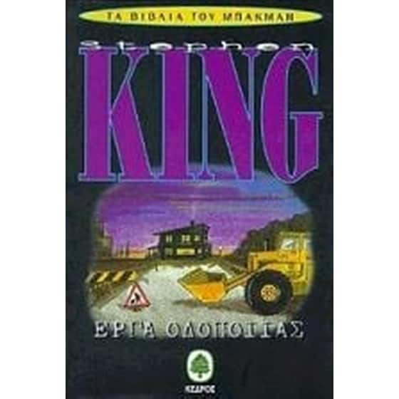 Έργα οδοποιίας image 0