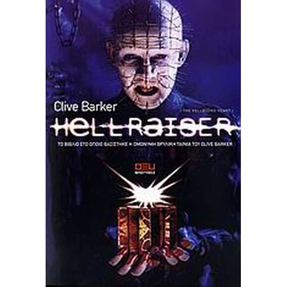 Hellraiser image 0