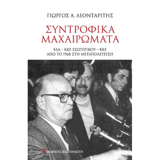 Συντροφικά μαχαιρώματα image 0
