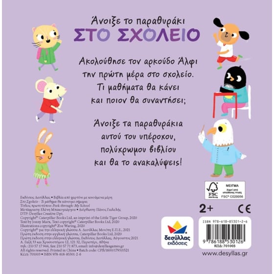 Στο σχολείο - Τι μάθημα θα κάνουμε σήμερα image 2