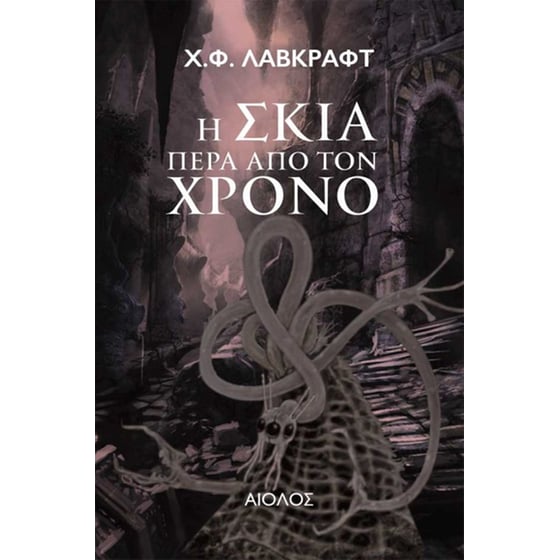 Η σκιά πέρα από τον χρόνο image 0