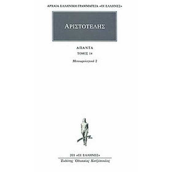 Άπαντα 14 image 0