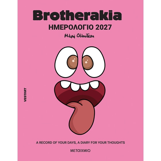 Brotherakia Ημερολόγιο - Ατζέντα 2027 image 0