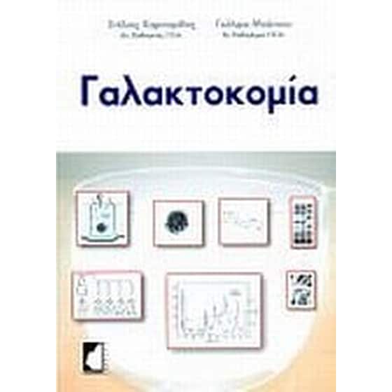 Γαλακτοκομία image 0