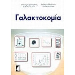 Γαλακτοκομία