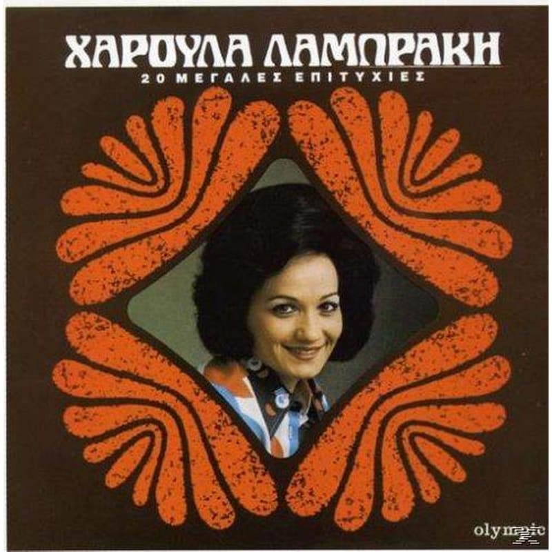 20 Μεγαλες Επιτυχιες