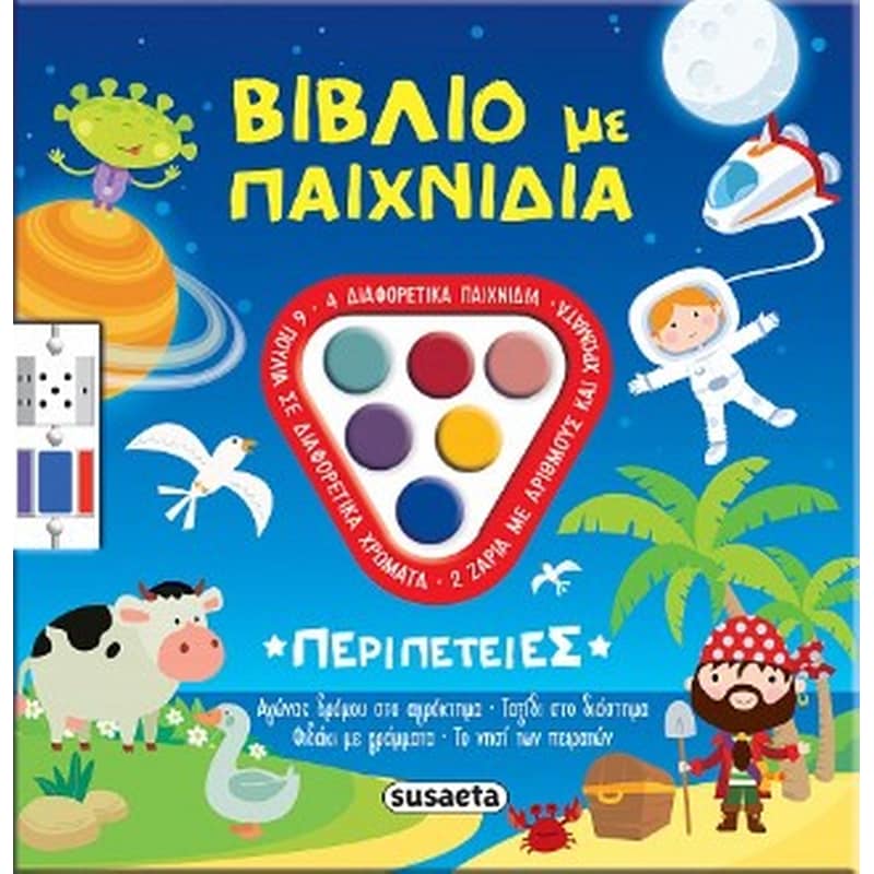 Βιβλίο με παιχνίδια: Περιπέτειες