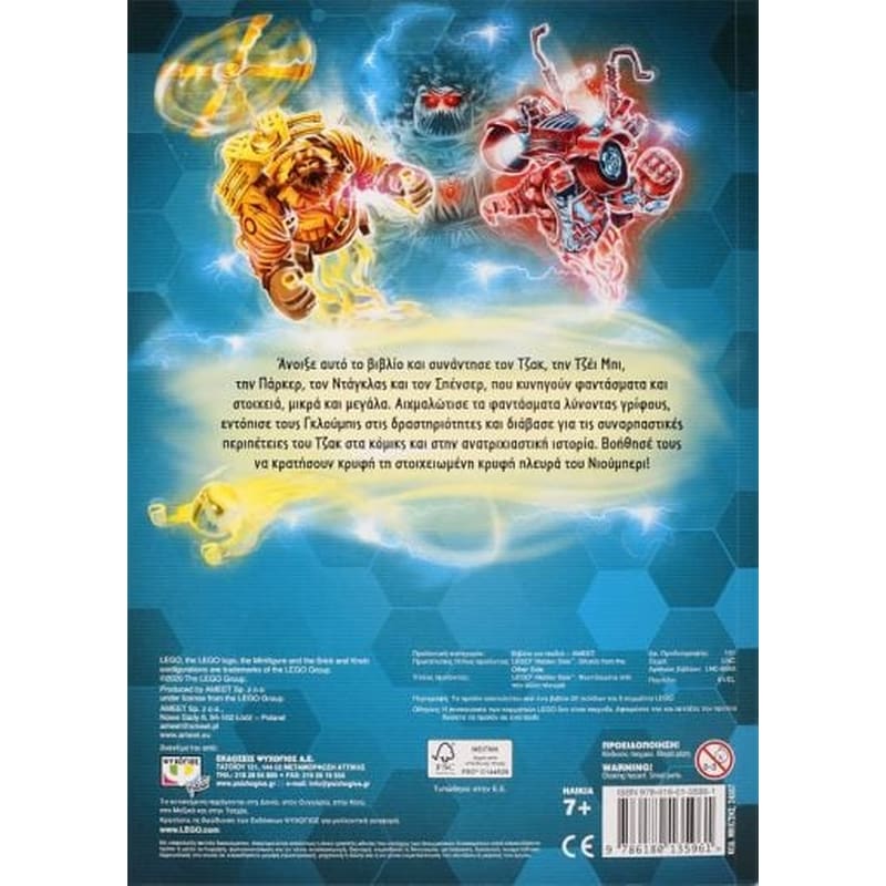 Lego hidden side- Φαντάσματα από την άλλη πλευρά