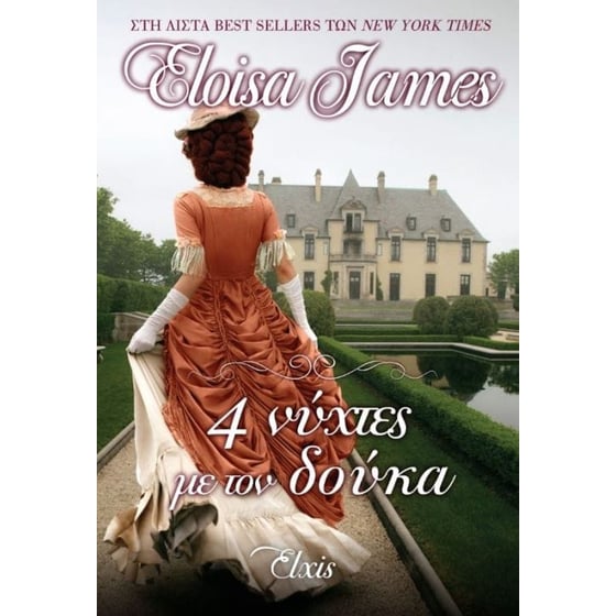 4 νύχτες με τον δούκα image 0