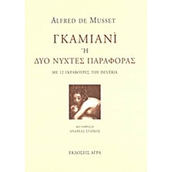 Γκαμιανί image 0