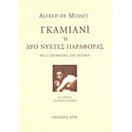 Γκαμιανί