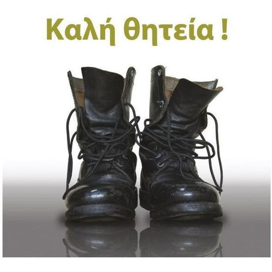 Ευχετήρια Κάρτα 12 Εποχές Τετράγωνη Καλή Θητεία image 0