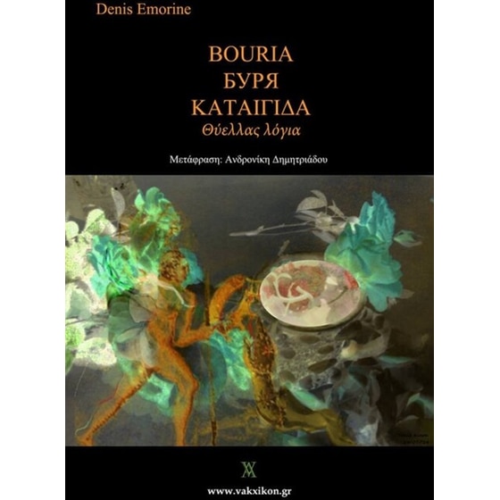 Καταιγίδα image 0