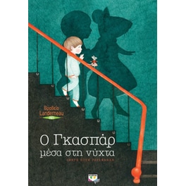 Ο Γκασπάρ μέσα στη νύχτα