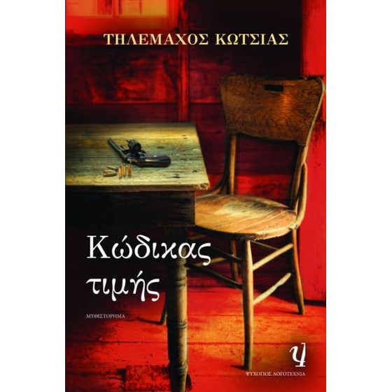 Κώδικας τιμής image 0