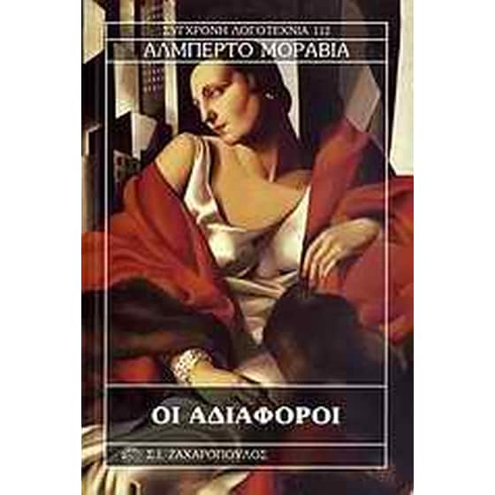 Οι αδιάφοροι image 0