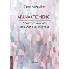 Αγανακτισμένοι