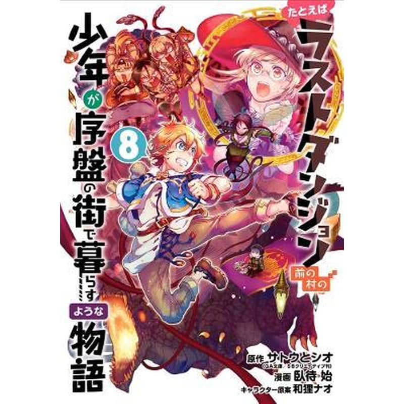 Suppose A Kid From The Last Dungeon Boonies Moved To A Starter Town 8