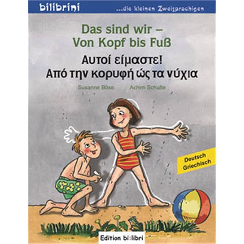 Das Sind Wir - Von Kopf Bis Fuß