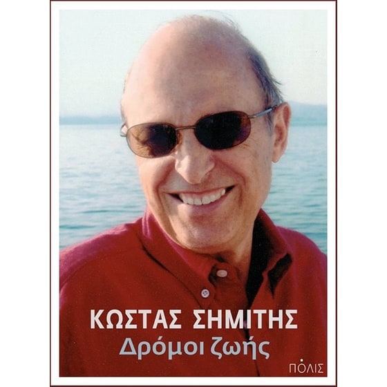Δρόμοι ζωής image 0