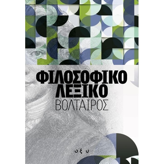 Φιλοσοφικό λεξικό image 0