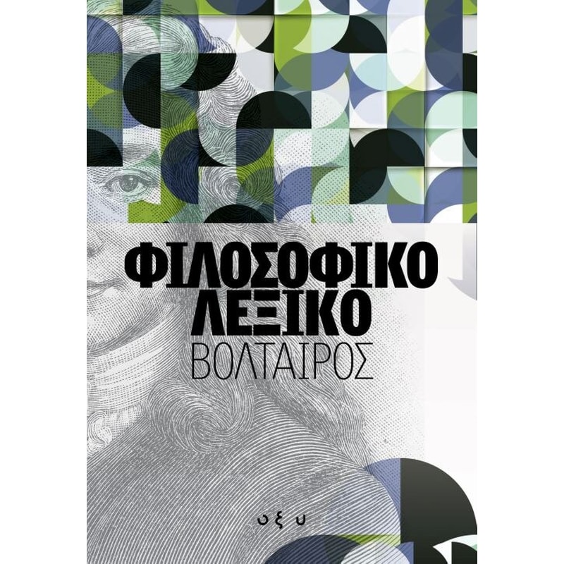 Φιλοσοφικό λεξικό