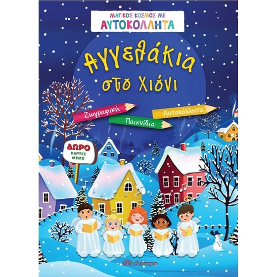 Αγγελάκια στο χιόνι image 0