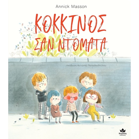 Κόκκινος σαν ντομάτα image 0