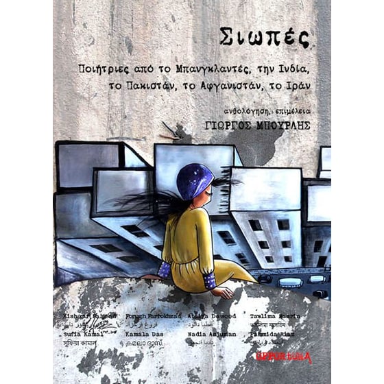 Σιωπές image 0