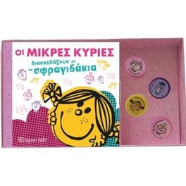 Οι μικρές κυρίες διασκεδάζουν με τα σφραγιδάκια