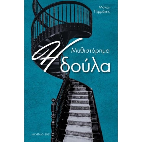 Η δούλα image 0