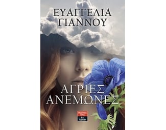 Άγριες ανεμώνες image 0