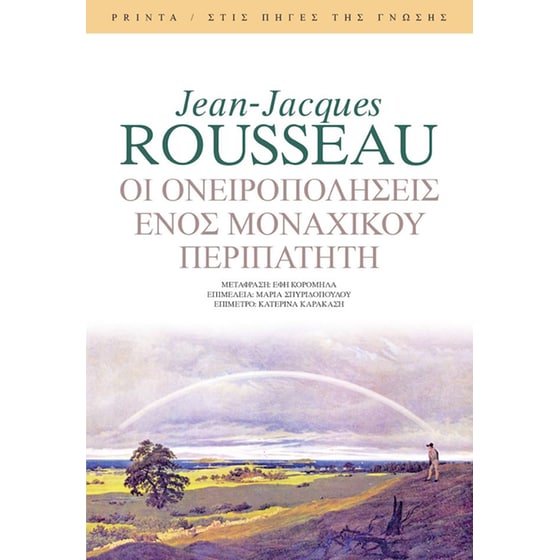 Οι ονειροπολήσεις ενός μοναχικού περιπατητή image 0