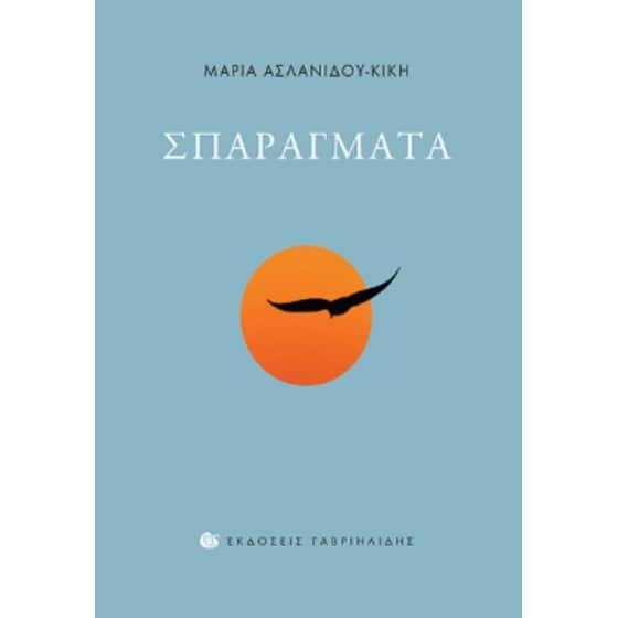 Σπαράγματα image 0
