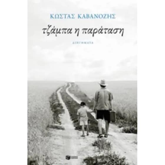 Τζάμπα η παράταση image 0