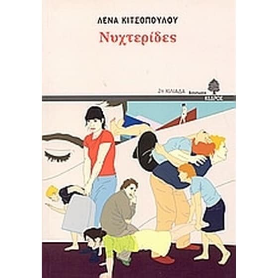 Νυχτερίδες image 0