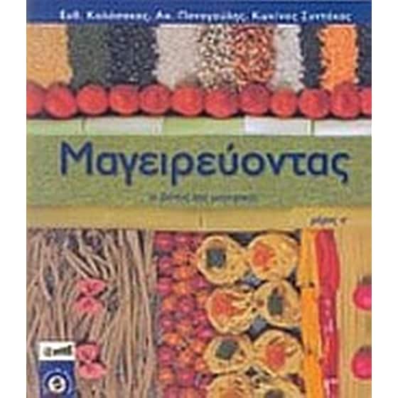 Μαγειρεύοντας image 0