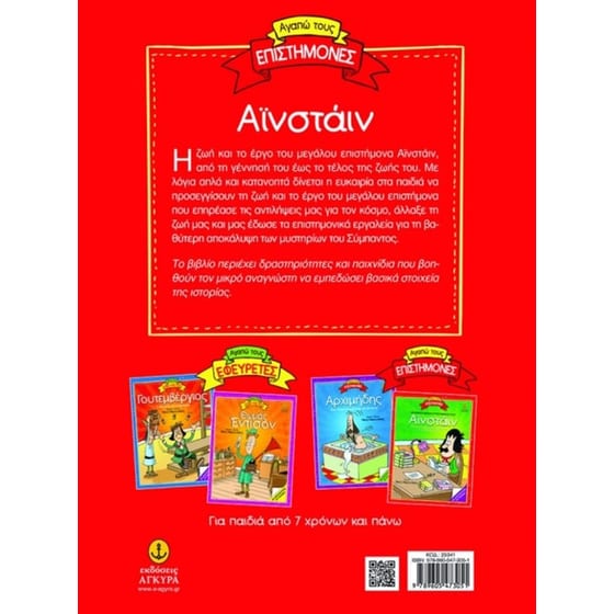 Αϊνστάιν image 1