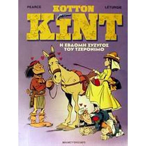 Η έβδομη σύζυγος του Τζερόνιμο image 0